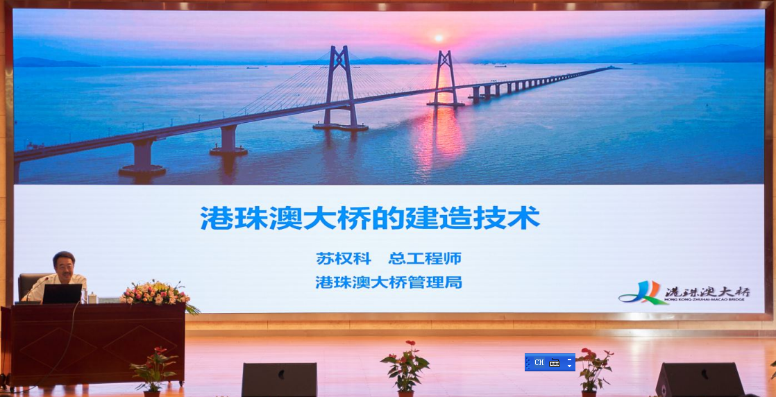港珠澳大橋總工程師蘇權科應邀來我校作學術報告