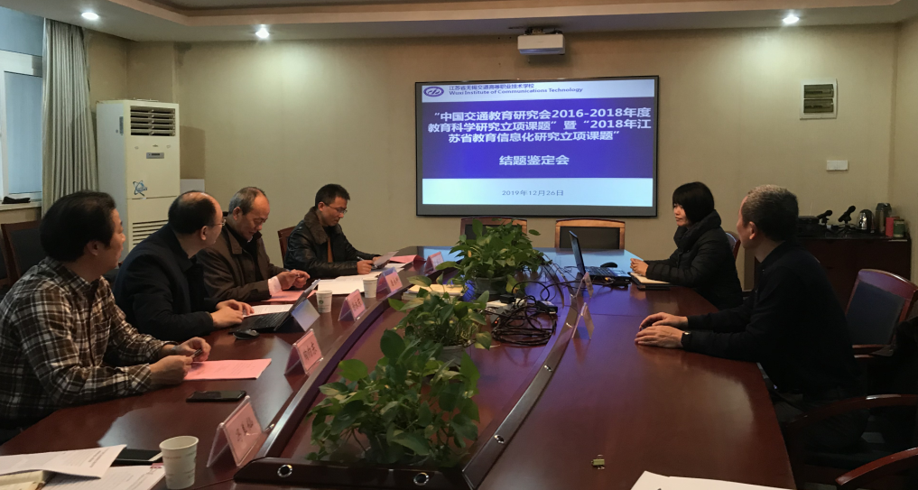 我校召開中交教研會(huì)、省教育信息化課題結(jié)題鑒定會(huì)