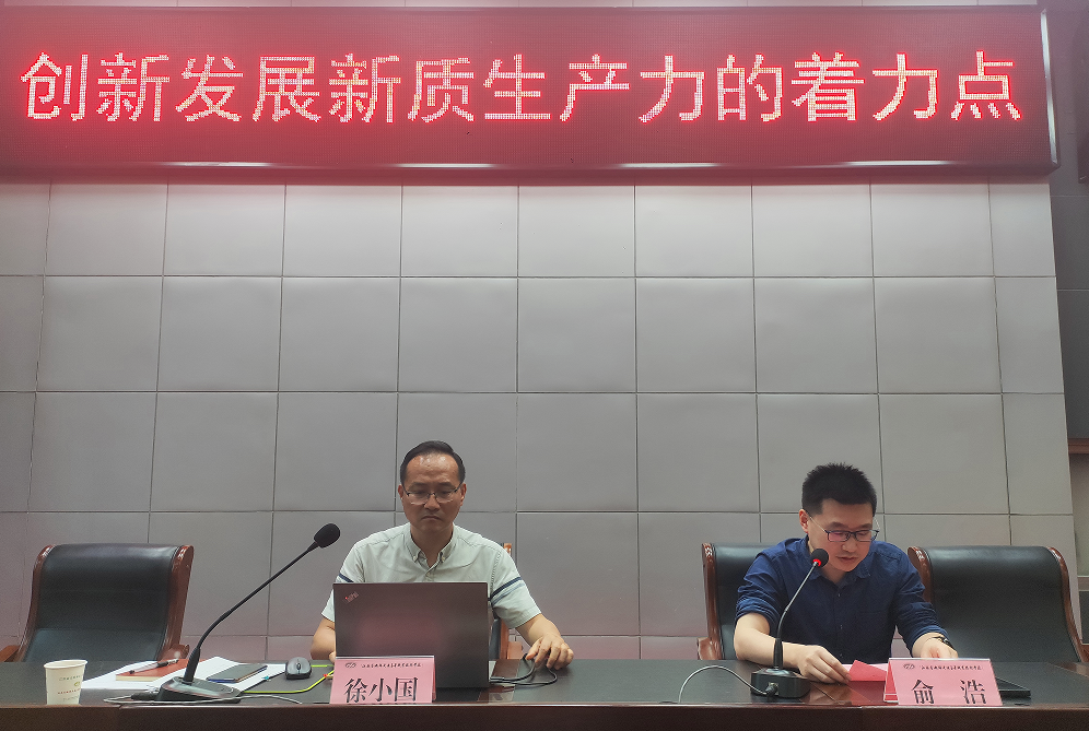 學(xué)校舉行“創(chuàng)新發(fā)展新質(zhì)生產(chǎn)力的著力點(diǎn)” 專(zhuān)題講座