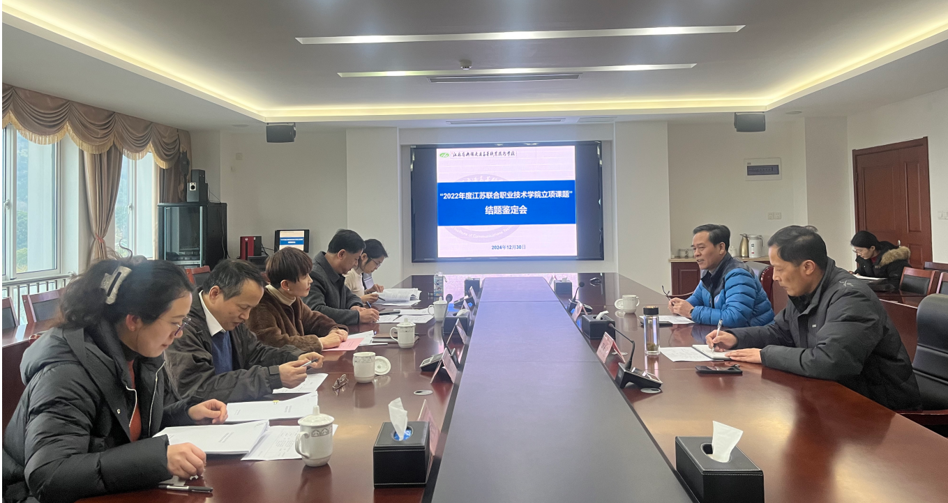 學校召開聯(lián)院2022年度立項課題結題鑒定會