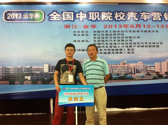“創(chuàng)新思、啟心境、營未來”我系選手全國營銷技能大賽喜獲二等獎
