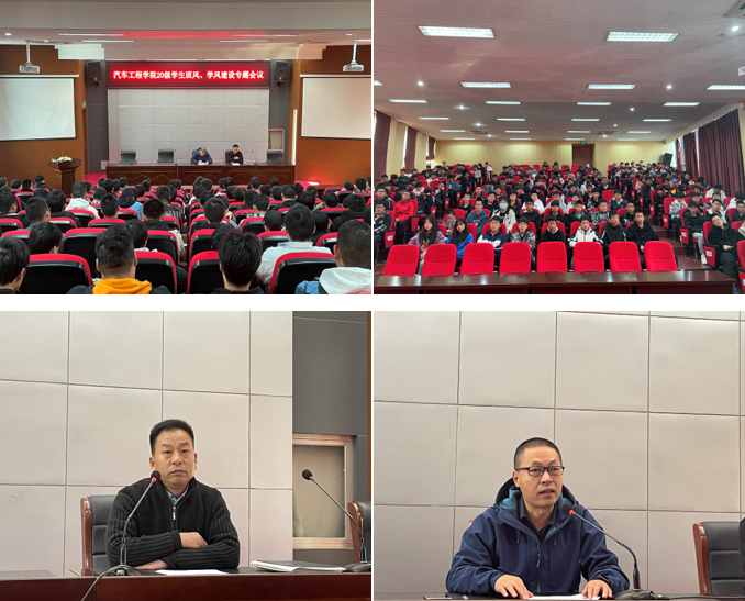 汽車工程學(xué)院召開20級(jí)學(xué)生班風(fēng)學(xué)風(fēng)建設(shè)專題會(huì)議