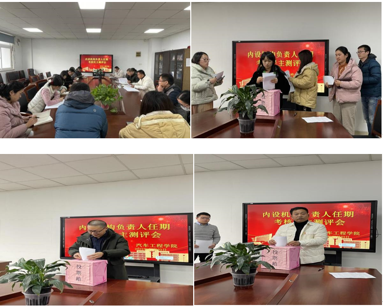 汽車工程學(xué)院開展內(nèi)設(shè)機構(gòu)負責(zé)人任期考核工作