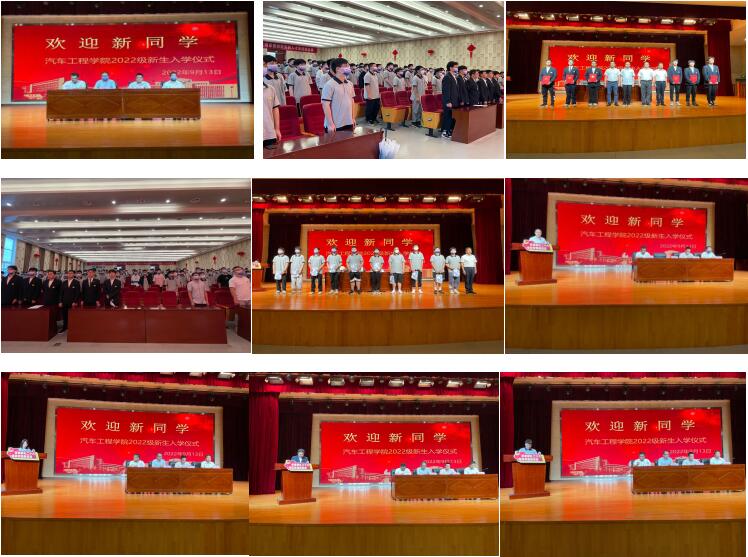 花開新時(shí)代 奮進(jìn)新征程  一記汽車工程學(xué)院2022級新生入學(xué)教育儀式