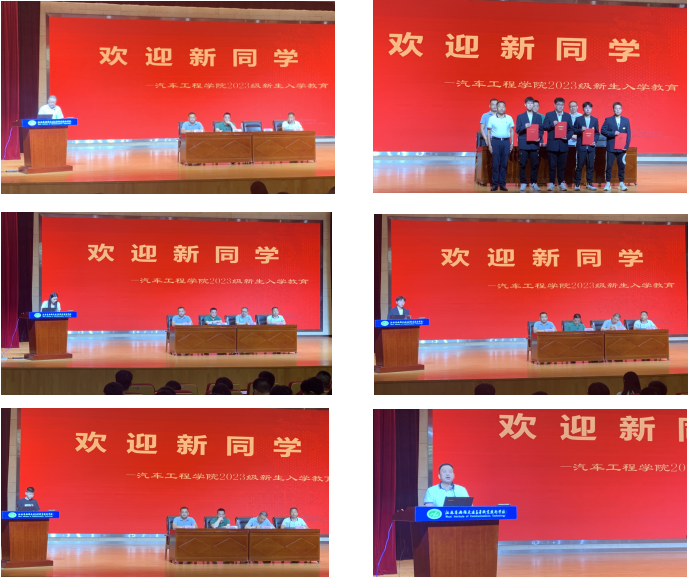 學(xué)海揚(yáng)帆  再啟征程 ——記汽車(chē)工程學(xué)院2023級(jí)新生入學(xué)教育儀式