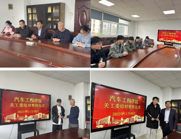 汽車(chē)工程學(xué)院關(guān)工委組織與貧困學(xué)生關(guān)愛(ài)幫扶結(jié)對(duì)儀式