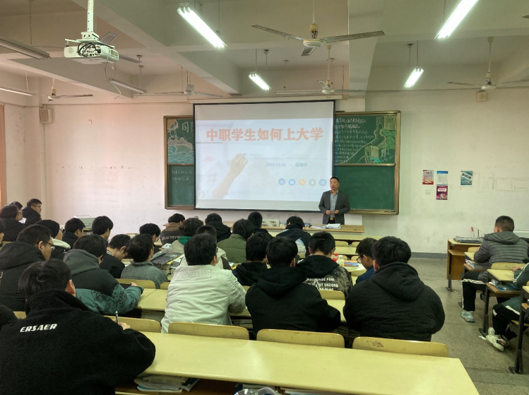 汽車(chē)工程學(xué)院開(kāi)展《中職學(xué)生如何上大學(xué)》院級(jí)講座