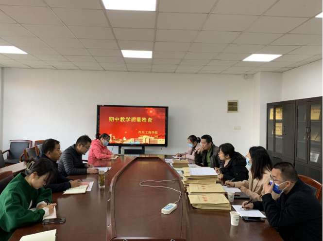 汽車工程學院迎接期中教學檢查