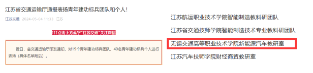 喜報！—新能源汽車教研室榮獲省交通運輸廳“青年建功標兵團隊”榮譽稱號