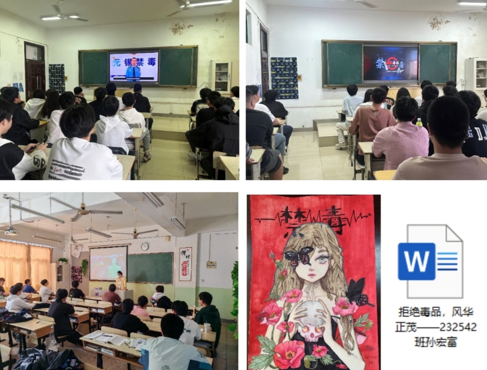 汽車工程學(xué)院組織開(kāi)展禁毒主題教育系列活動(dòng)