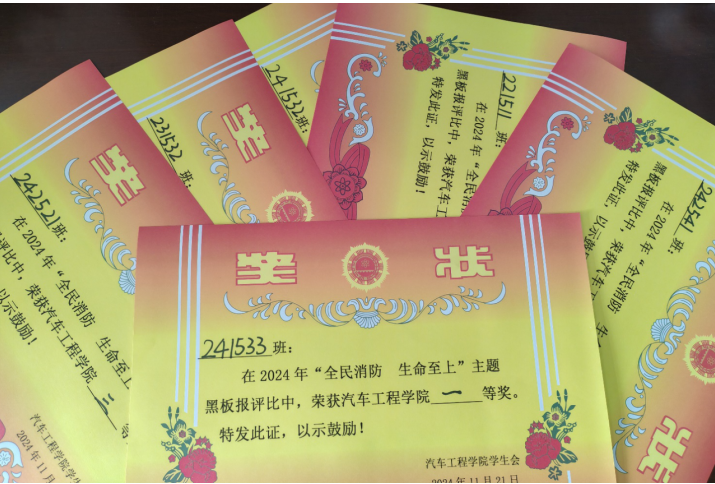 汽車工程學(xué)院開展“全民消防 生命至上”主題黑板報(bào)評比活動(dòng)