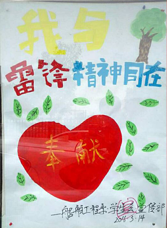 與雷鋒精神同行，交校在行動(dòng)