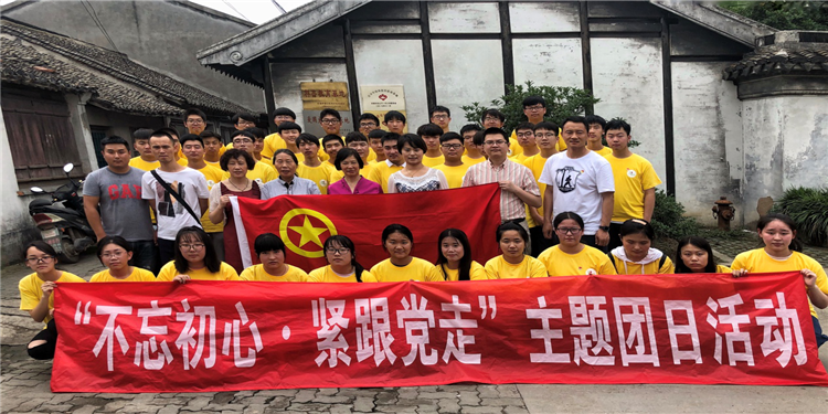 我校開(kāi)展“不忘初心·緊跟黨走” 主題團(tuán)日活動(dòng)