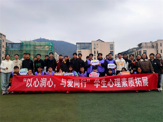 “以心潤心，與愛同行” ——學(xué)校開展家庭經(jīng)濟困難學(xué)生心理素質(zhì)拓展活動