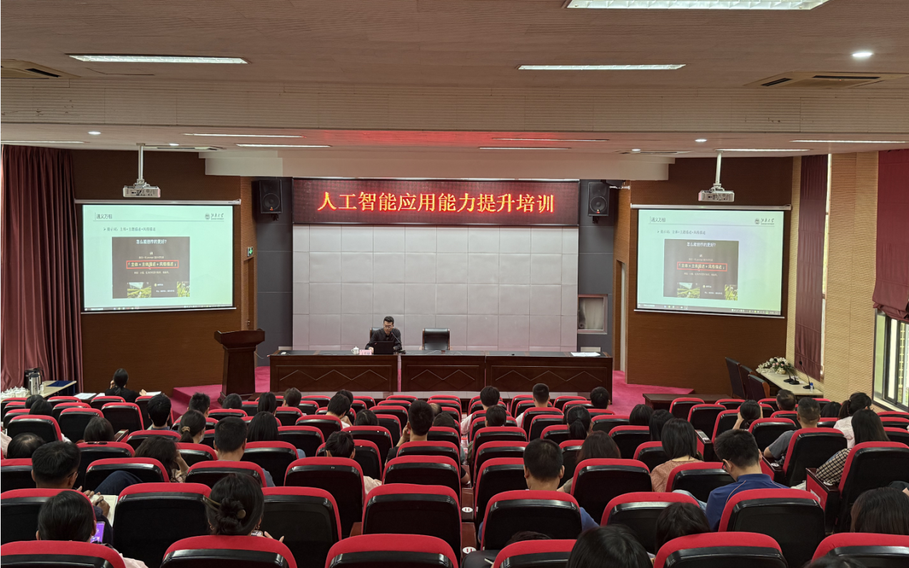 學(xué)校開(kāi)展 “人工智能應(yīng)用能力提升培訓(xùn)”