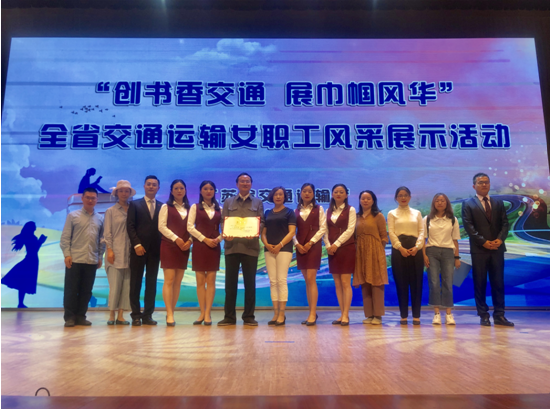 我?！斗既A》節(jié)目在省交通運輸行業(yè)女職工風采展示活動中榮獲二等獎