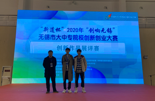 喜報！機械工程學院學生在無錫市大中專院校創(chuàng)新創(chuàng)業(yè)大賽中獲二等獎