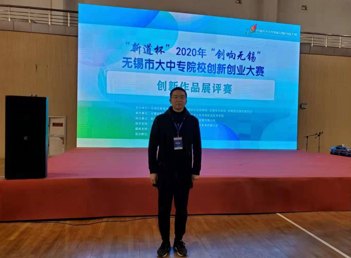 機電工程學院獲2020年“創(chuàng)響無錫”全市大中專院校創(chuàng)新創(chuàng)業(yè)大賽二等獎