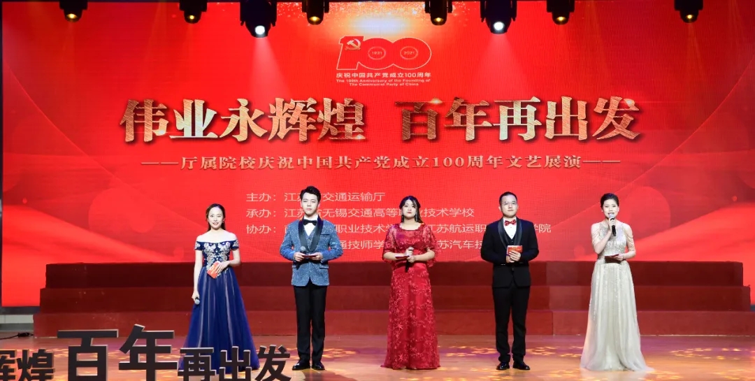 “偉業(yè)永輝煌 百年再出發(fā)”廳屬院校慶祝中國(guó)共產(chǎn)黨成立100周年文藝展演在學(xué)校成功舉辦