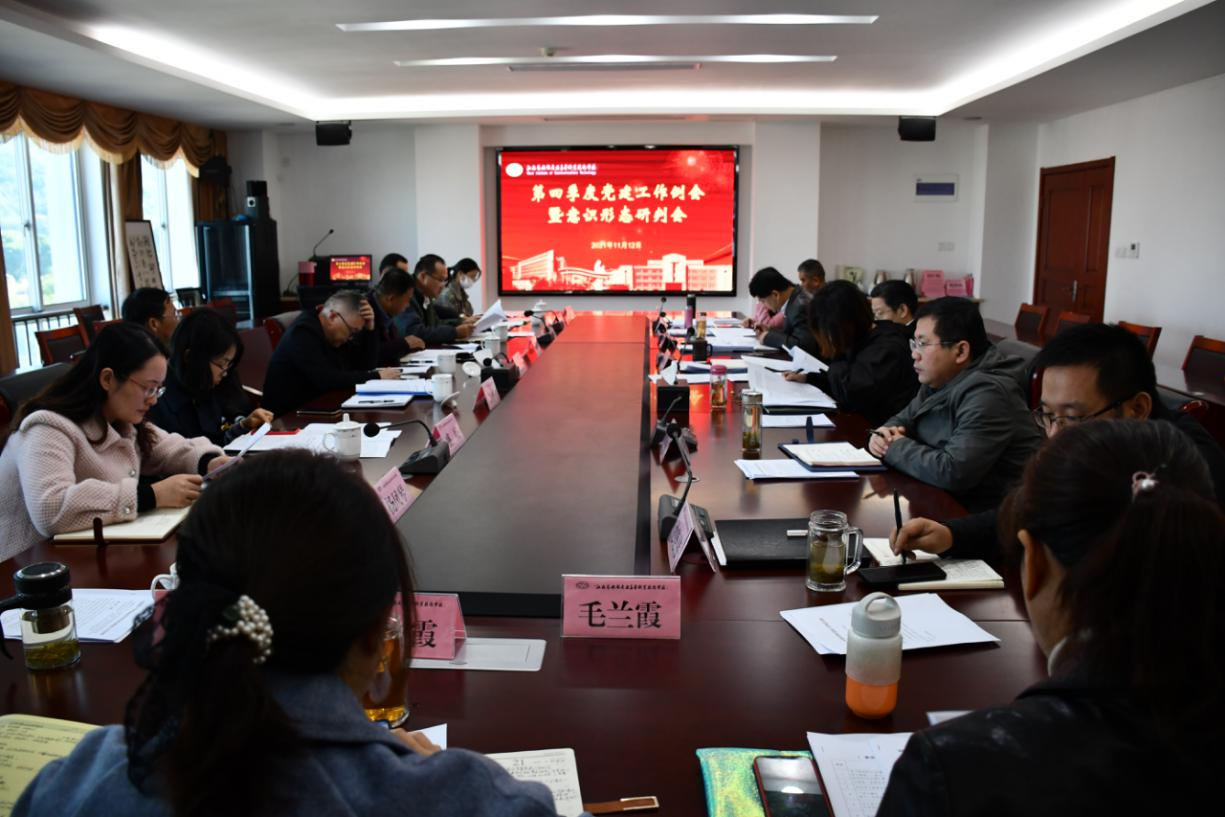 學(xué)校召開2021年第四季度黨建工作例會(huì)暨意識(shí)形態(tài)研判會(huì)