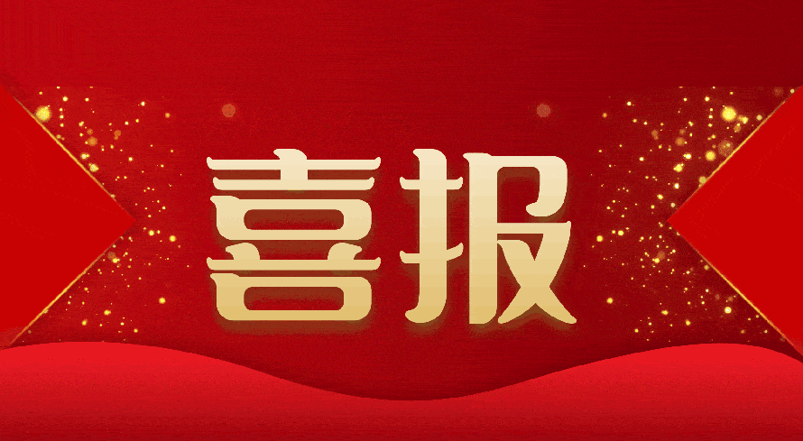 學(xué)校在2021年江蘇省教學(xué)成果獎(jiǎng)評(píng)選中喜獲佳績(jī)