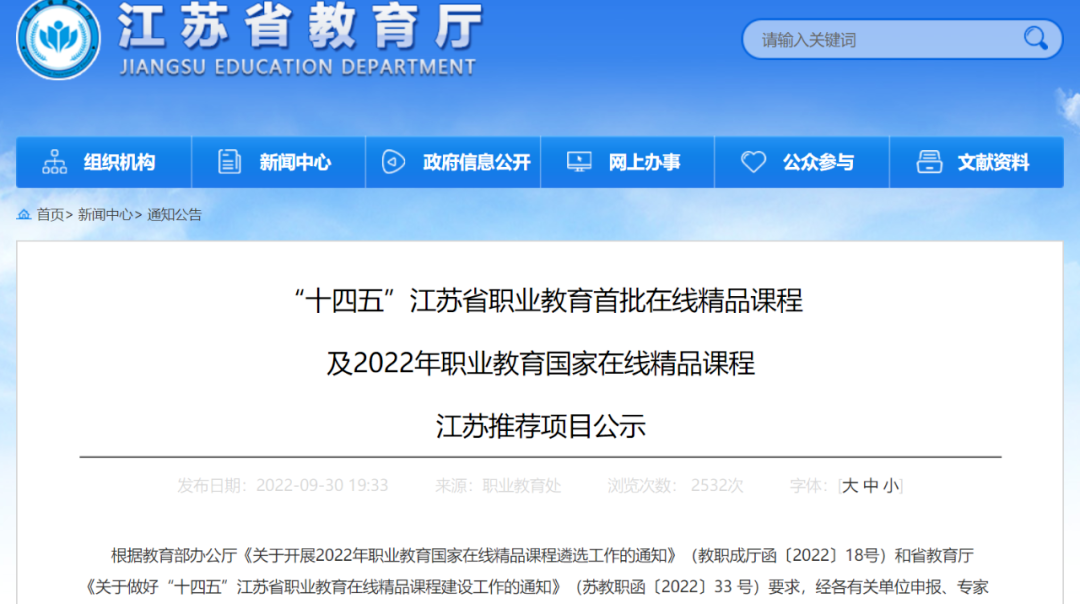 喜報(bào)：學(xué)校課程資源建設(shè)碩果累累