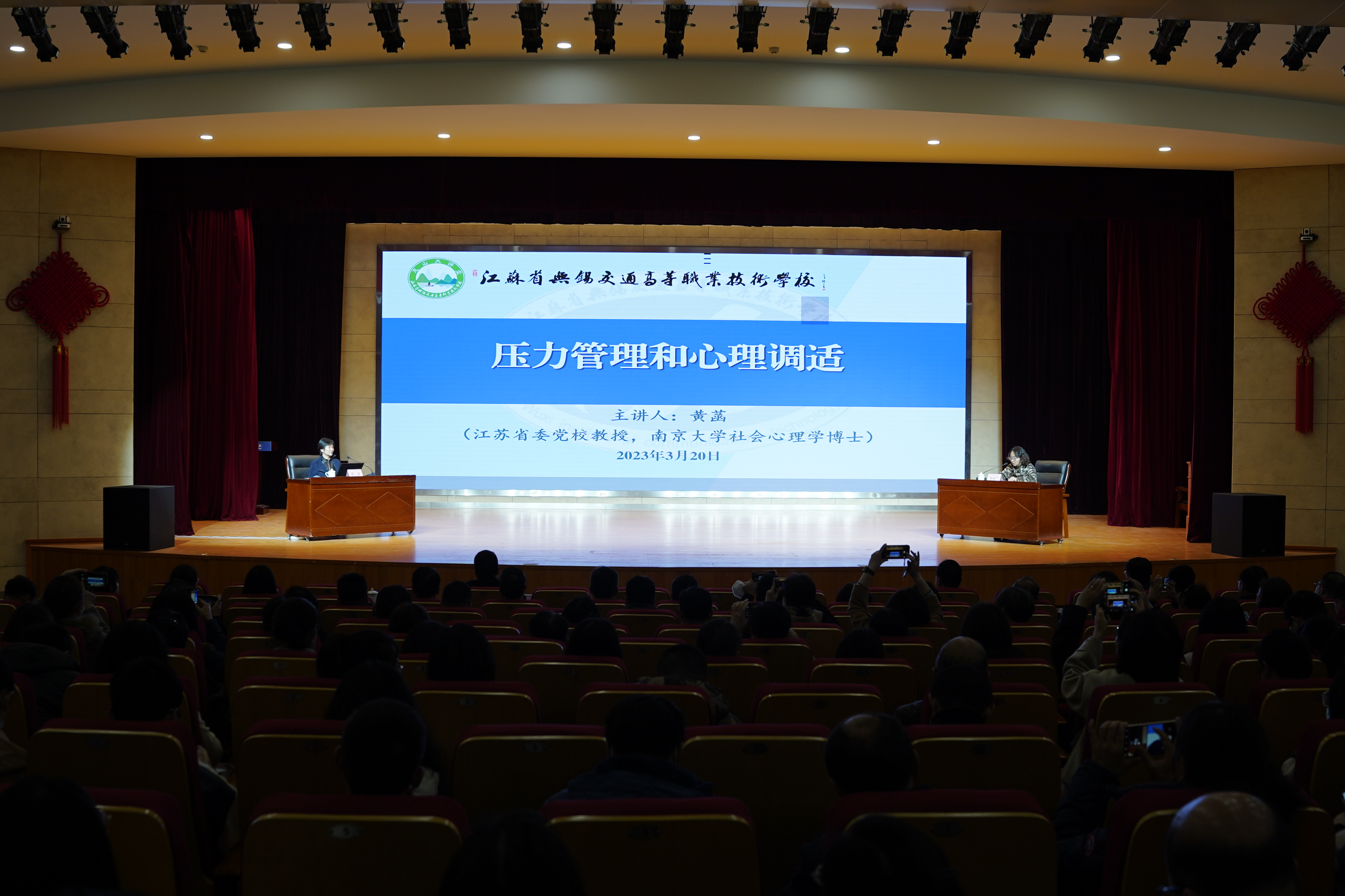學(xué)校邀請(qǐng)省委黨校黃菡教授做壓力管理和心理調(diào)適講座