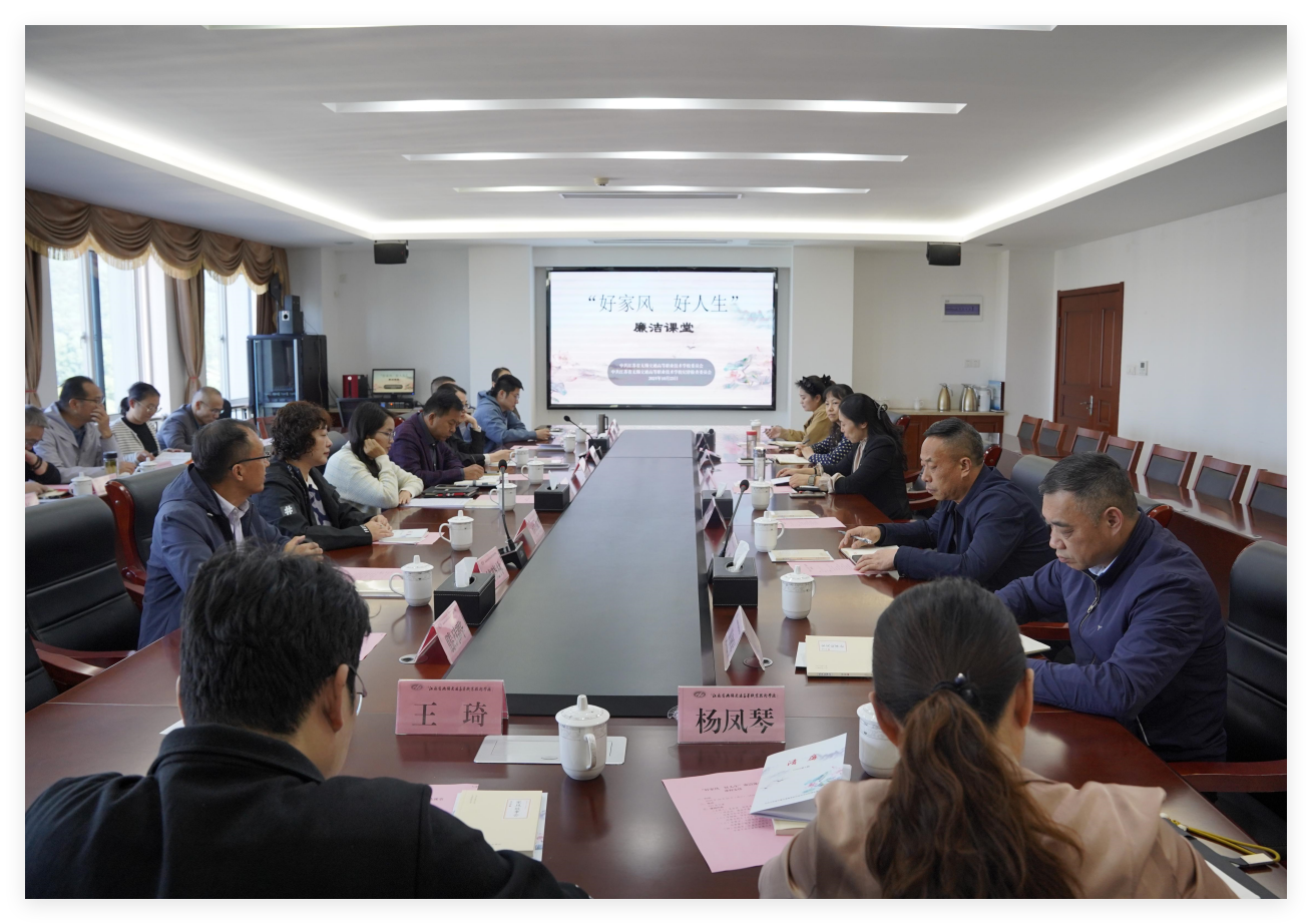 學(xué)校舉辦“好家風(fēng) 好人生”廉潔課堂