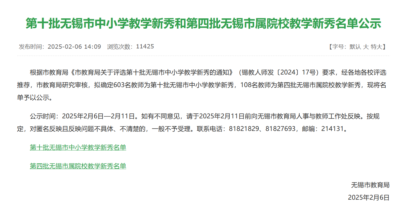 喜報！學(xué)校2名教師獲評第十批無錫市中小學(xué)教學(xué)新秀