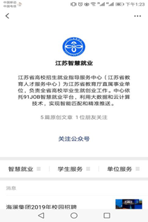 畢業(yè)生91job就業(yè)信息上報步驟（手機版）