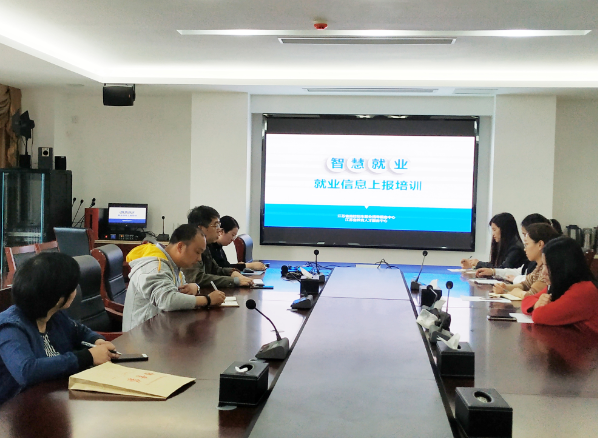 學校開展就業(yè)信息上報培訓會