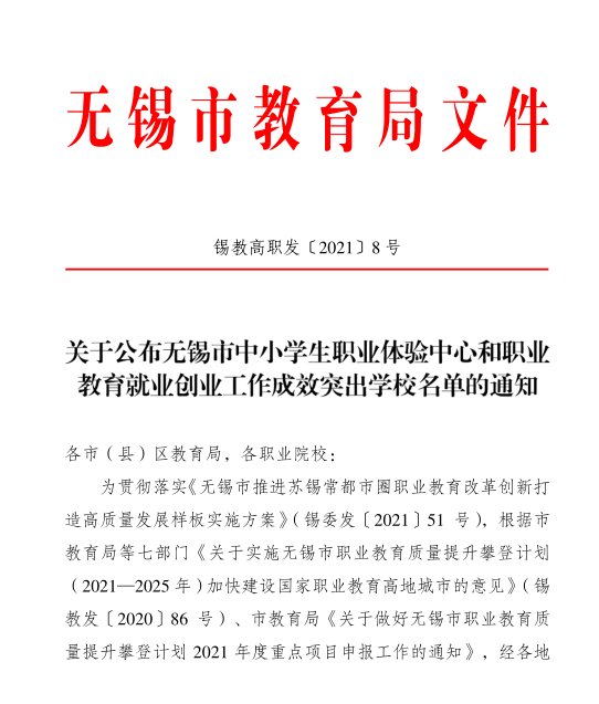 喜報：學(xué)校獲評職業(yè)教育就業(yè)創(chuàng)業(yè)工作成效突出學(xué)校